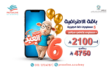 English Online Courses 6 Levels 2025 (Adha Offers)