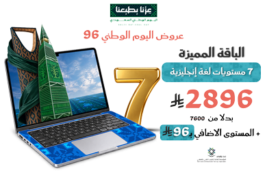 عروض دورات اللغة الانجليزية بث مباشر 8 مستويات