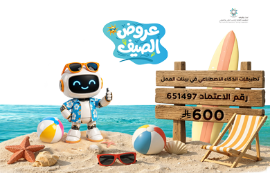 دورة تطبيقات الذكاء الاصطناعي في بيئات العمل