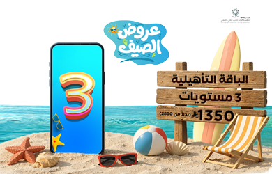 الباقة التأهيلية 3 مستويات انجليزي بث مباشر